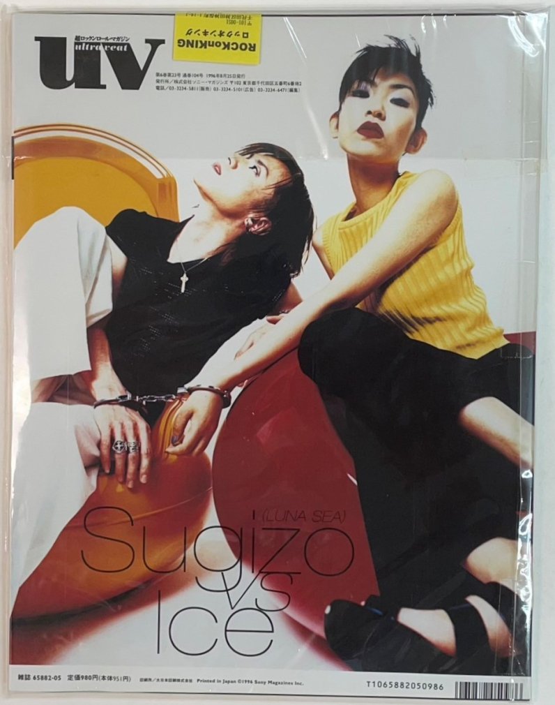 uv.9 1996年8月 表紙 GLAY / 裏表紙 SUGIZO vs Ice / ブランキージェットシティー エレファントカシマシ B'z  hide BUCK-TICK - ロックオンキング