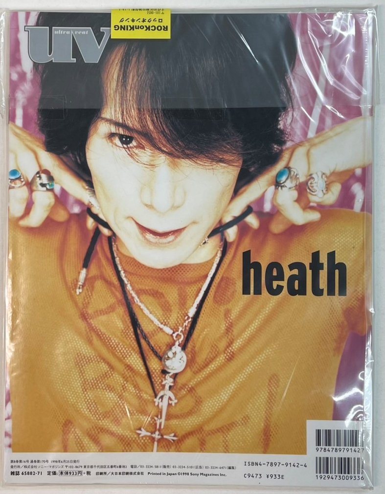 uv.31 1998年6月 表紙 hide 追悼特集&ピンナップ付/ 裏表紙 heath/ ラルクアンシエル 氷室京介 - ロックオンキング