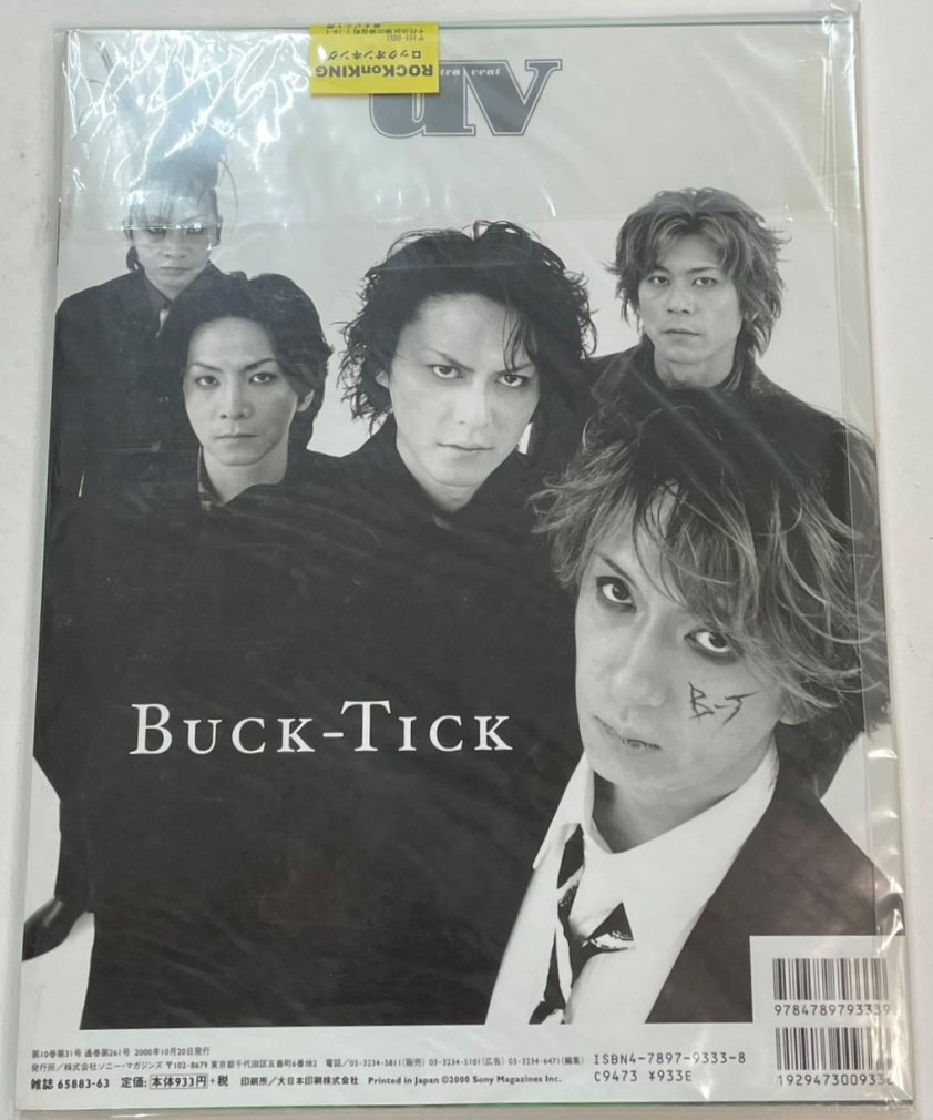 uv.59 2000年10月 表紙&特集&ピンナップ付 氷室京介 / 裏表紙 BUCK-TICK / Gackt TRICERATOPS スーパーカー  - ロックオンキング