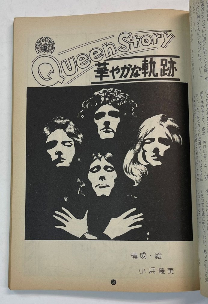 ロックマガジン 創刊号 1976年3月 クイーン ルー・リード キッス 