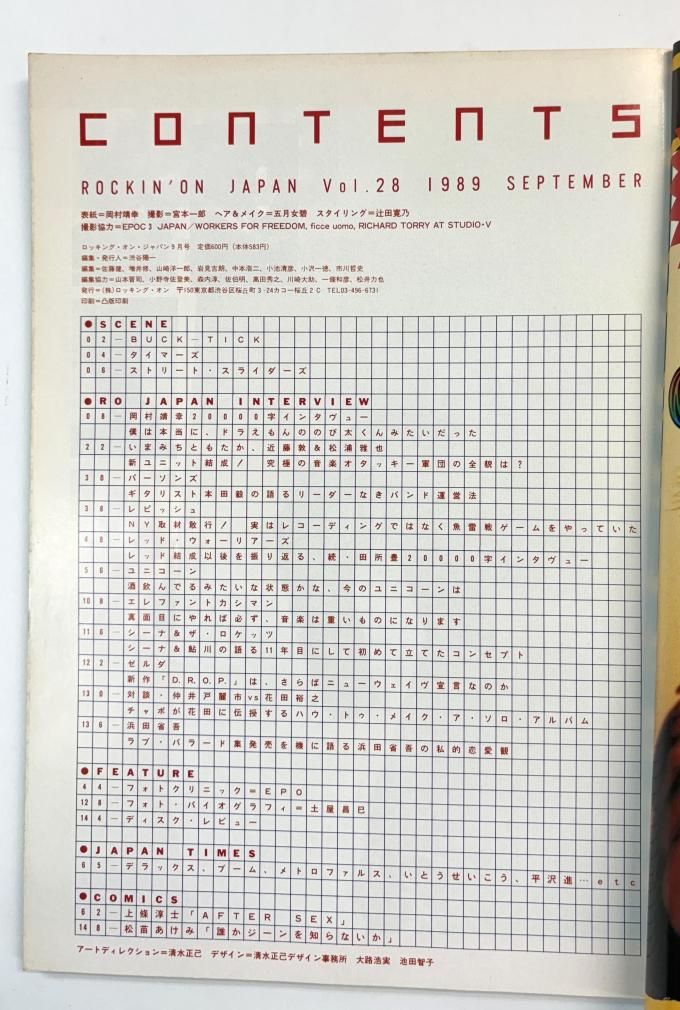 ロッキングオンジャパン 28 1989年9月 岡村靖幸 / エレファント