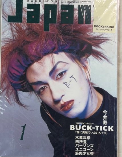 ロッキングオンジャパン 32 1990年1月 BUCK-TICK 今井寿 2万字 