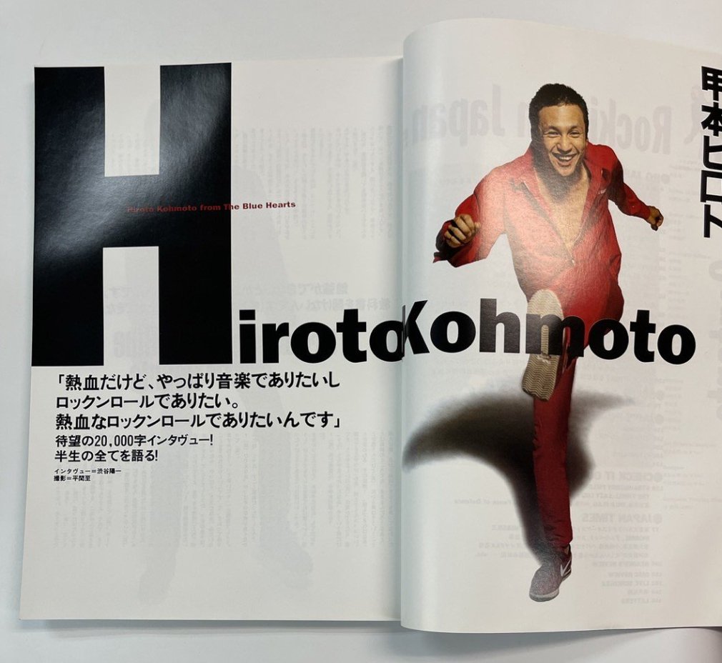 甲本ヒロト ROCKIN´ON JAPAN 1992年5月号 Vol.60-