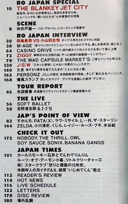 ロッキングオンジャパン 67 1992年12月 THE BLANKEY JET CITY