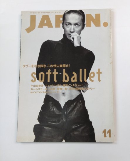 ロッキングオンジャパン 78 1993年11月 soft ballet ソフトバレエ18 頁