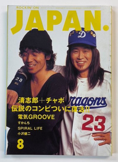 ロッキングオンジャパン 87 1994年8月 忌野清志郎+仲井戸麗市 30頁