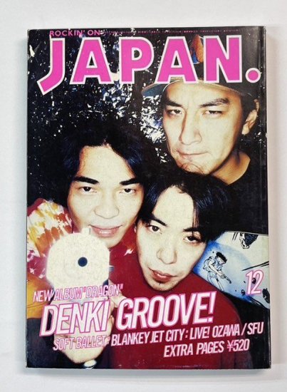 ロッキングオンジャパン 91 1994年12月 電気グルーヴ / イエロー 