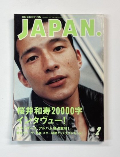 switchミスチル 桜井和寿 雑誌 1995 カドカワ ロッキンオン apbank 