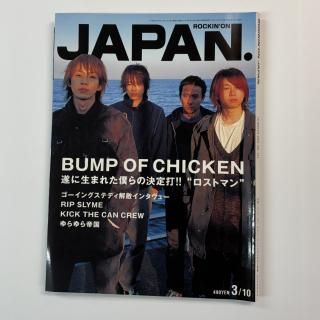 å󥰥󥸥ѥ 241 2003ǯ3 BUMP OF CHICKEN /󥰥ƥǥ ߥå륬󥨥ե BUCK-TICK