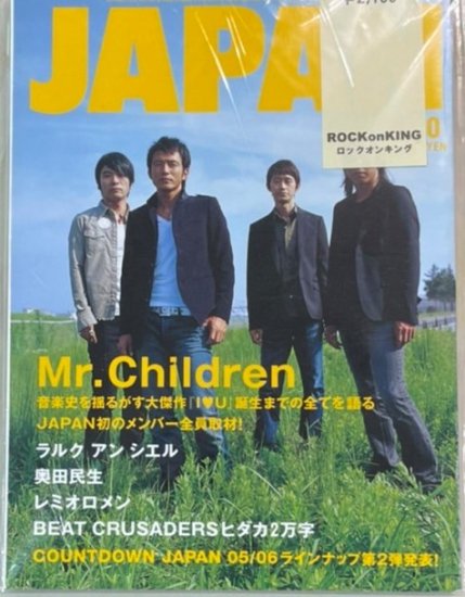 ロッキングオンジャパン 286 Mr.Children/ミスターチルドレン 大傑作『I♥ฺU』誕生までの全てを語る、JAPAN初のメンバー全員取材！  - ロックオンキング