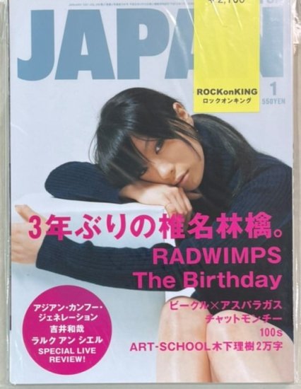 ROCKIN´ON JAPAN(2007.01) 椎名林檎/RADWIMPS雑誌
