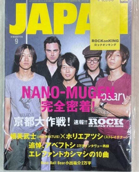 ROCKIN'ON JAPAN ロッキンオンジャパン 35冊セット 細美武士音楽 