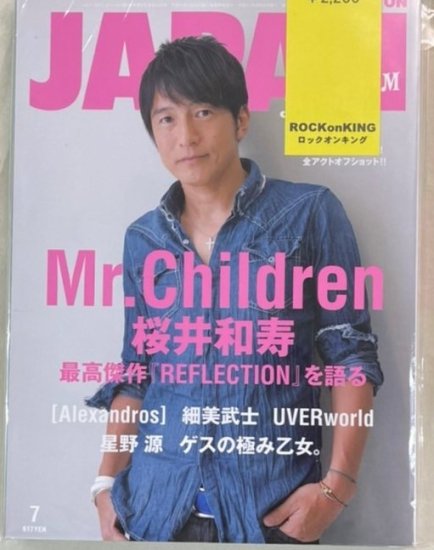 ロッキングオンジャパン 454 Mr.Children 桜井和寿 - ロックオンキング