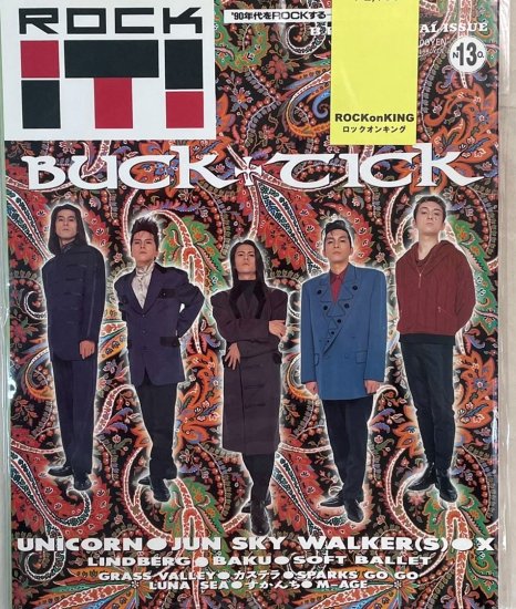 ロック・イット No.13 BUCK TICK / X JAPAN SOFT BALLET LUNA SEA ユニコーン JUN SKY  WALKER(S) - ロックオンキング