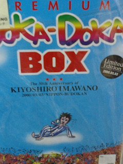 忌野清志郎 DOKA DOKA BOX （未開封） 限定版 シリアルナンバー入 3000個限定 / 別売りのＣＤ付 - ロックオンキング