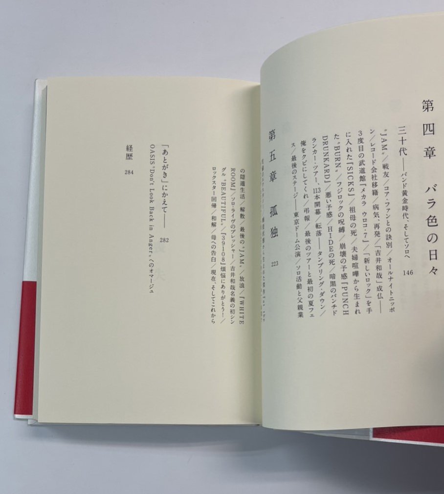 吉井和哉　書籍　失われた愛を求めて　吉井和哉自伝　初版　帯付き　ロッキングオン　イエローモンキー - ロックオンキング