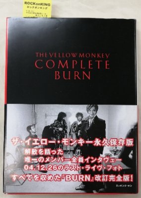 イエローモンキー 写真集　COMPLETE　BURN　増補改訂版 - ロックオンキング