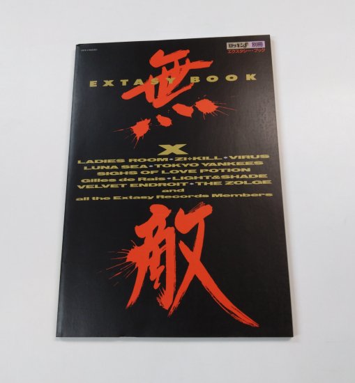 X JAPAN エックス ロッキンｆ別冊「無敵 エクスタシー・ブック」ロゴ 