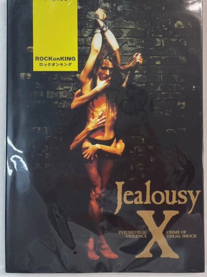 エックス　バンドスコア　X　Jealousy　ドレミ楽譜出版社　X JAPAN　楽譜 - ロックオンキング