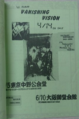 X JAPAN　エックス　ファンクラブ会報　XCLAMATION　1号 1988年4月30日　エックスのインディーズ時代のファンクラブ会報 -  ロックオンキング
