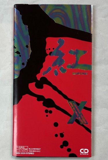 X JAPAN エックス　8cm シングルCD　紅　初回限定盤 - ロックオンキング