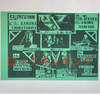 エックス 1986年4月 X ライブ告知ポスター 1986年4月LIVE情報 EPレコード オルガズム発売告知ミニポスター B4サイズ チラシ