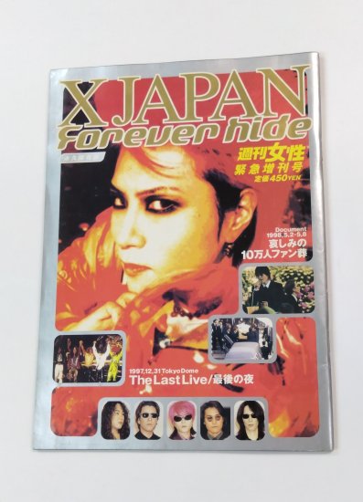 X JAPAN Forever hide 週刊女性 緊急増刊号
