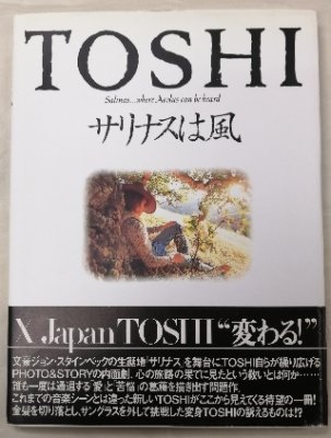 TOSHI 写真集 「サリナスは風」 帯付き X JAPAN エックス - ロックオンキング