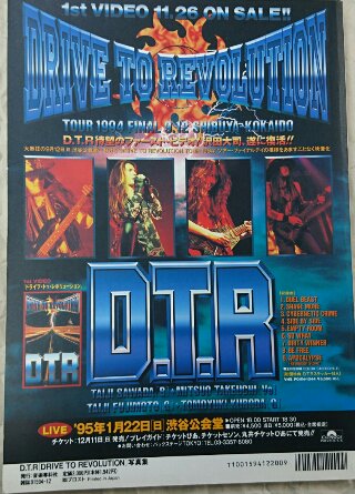 D.T.R 写真集 「Drive To Revolution」 TAIJI 沢田泰司 X JAPAN - ロックオンキング