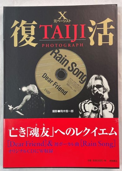 TAIJI 写真集 TAIJI 復活 PHOTOGRAPH CD付 帯付き - ロックオンキング