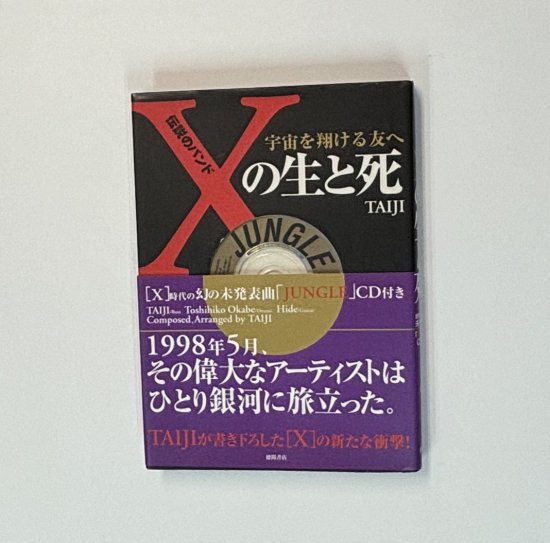 X JAPAN ディスカウント TAIJI(沢田泰司)FCファンクラブ限定配布メッセージテープ