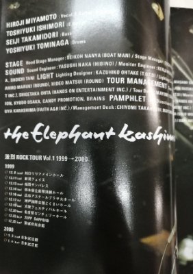 エレファントカシマシ ツアー・パンフレット 「激烈ROCK TOUR　1999-2000」写真集のような豪華な内容120頁 - ロックオンキング