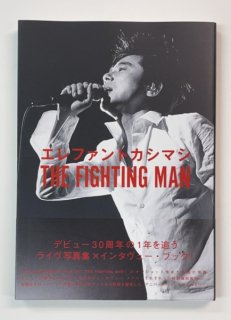 エレファントカシマシ 写真集 30th ANNIVERSARY TOUR 2017 THE FIGHTING MAN 初回限定 ポスター付 ライヴ×インタビュー
