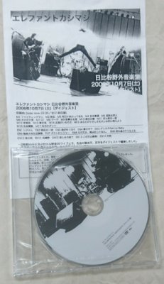 2006年10月7日エレファントカシマシ PAO 特典 DVD 2006,10,7