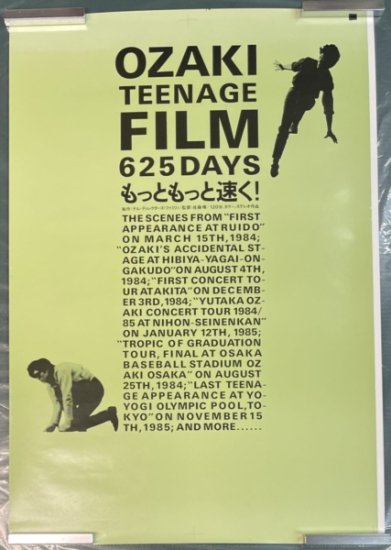 尾崎豊 ポスター TEENAGE FILM 625 DAYS FILMコンサート全国告知ポスター もっともっと速く！ トンボマーク付変型B２サイズ -  ロックオンキング