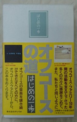 オフコース　「はじめの一歩」 2冊組 / 1974年に掲載を終えた「オフコース１代 はじめの一歩」 - ロックオンキング