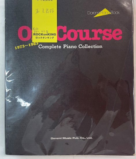 最新デザインの オフコース全曲集 (ドレミ・ピアノ・ブック) 1973~1983