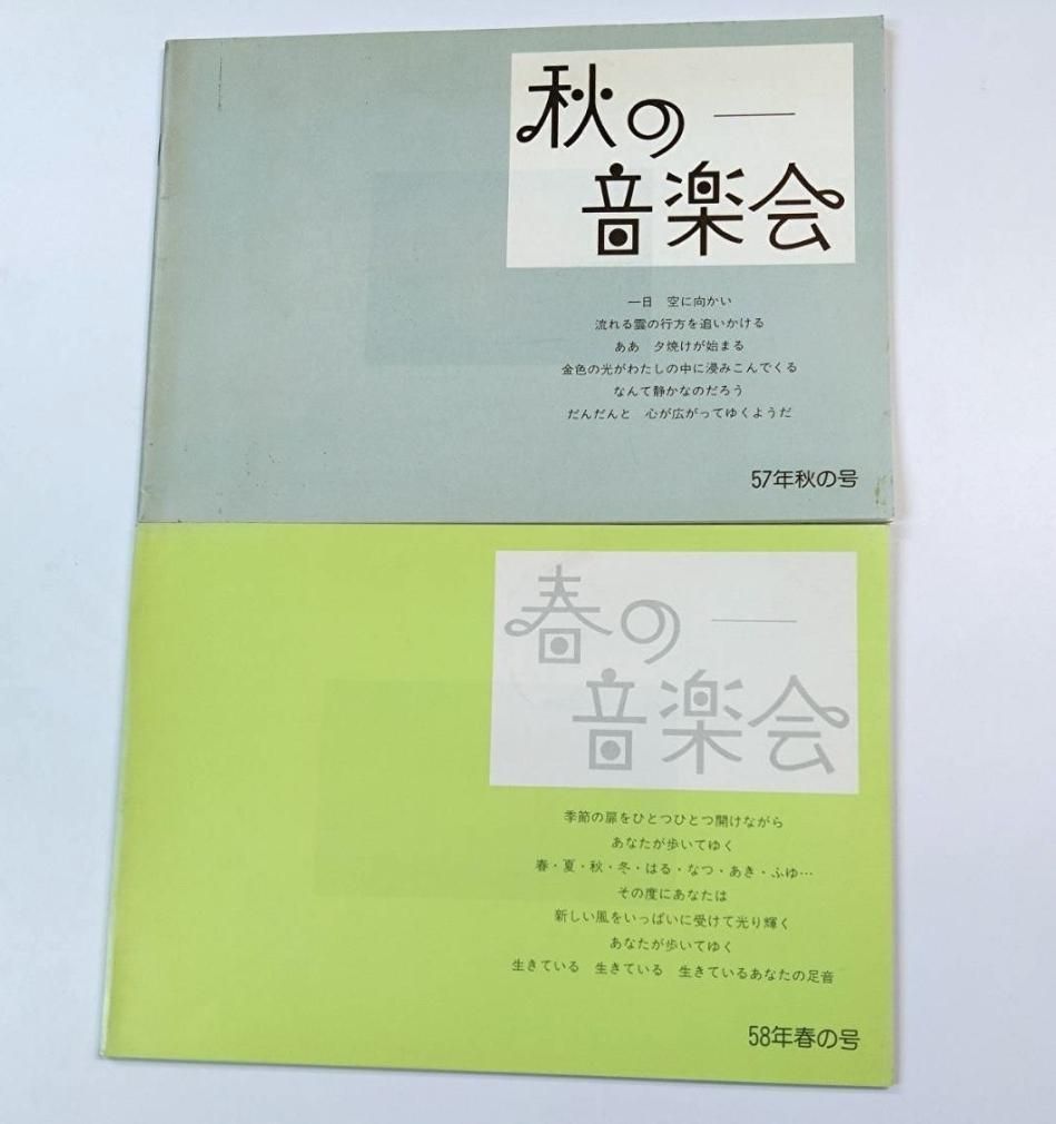 オフコース ファンクラブ会報 音楽会 6年間完全24冊揃いセット OFF 