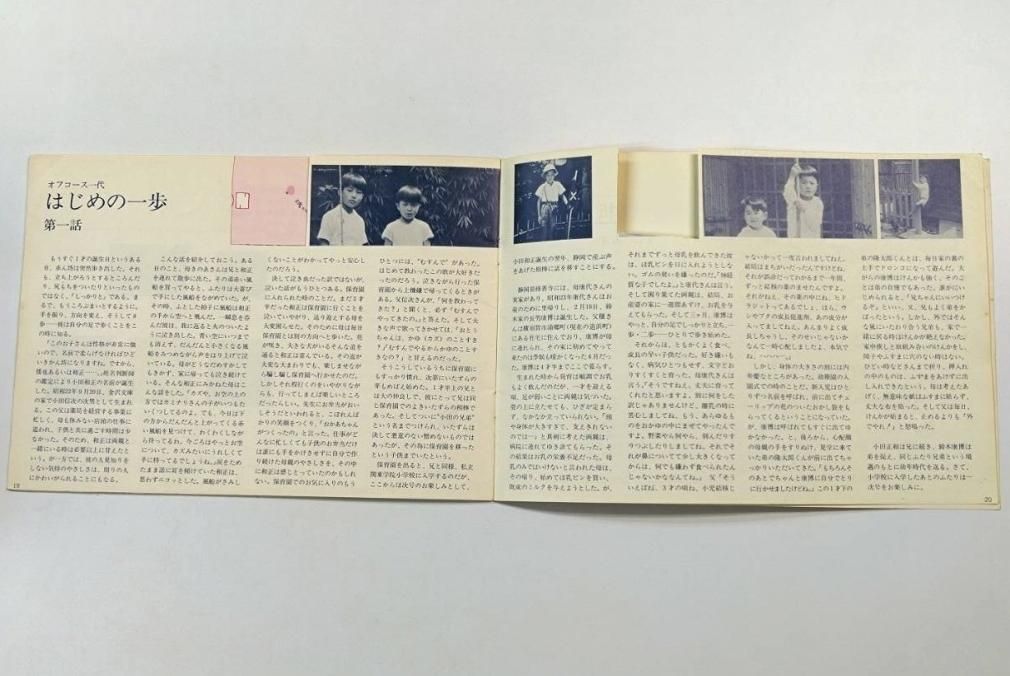 国内正規流通品 オフコースファミリー 季刊誌 55年 - 本