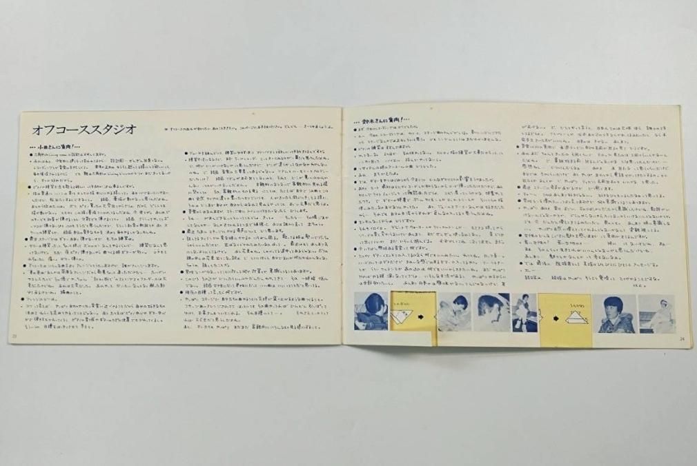 オフコースファミリー季刊誌 - アート/エンタメ/ホビー