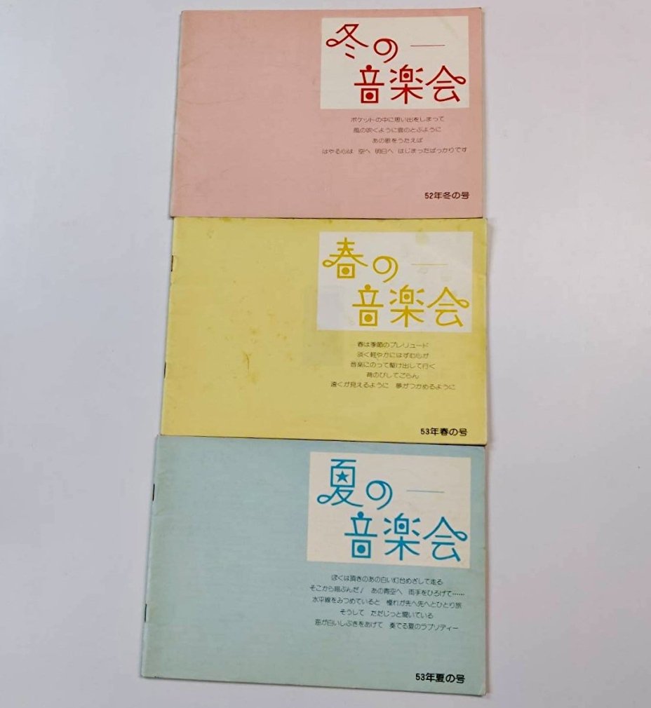 オフコース ファンクラブ会報 音楽会 6年間完全24冊揃いセット OFF