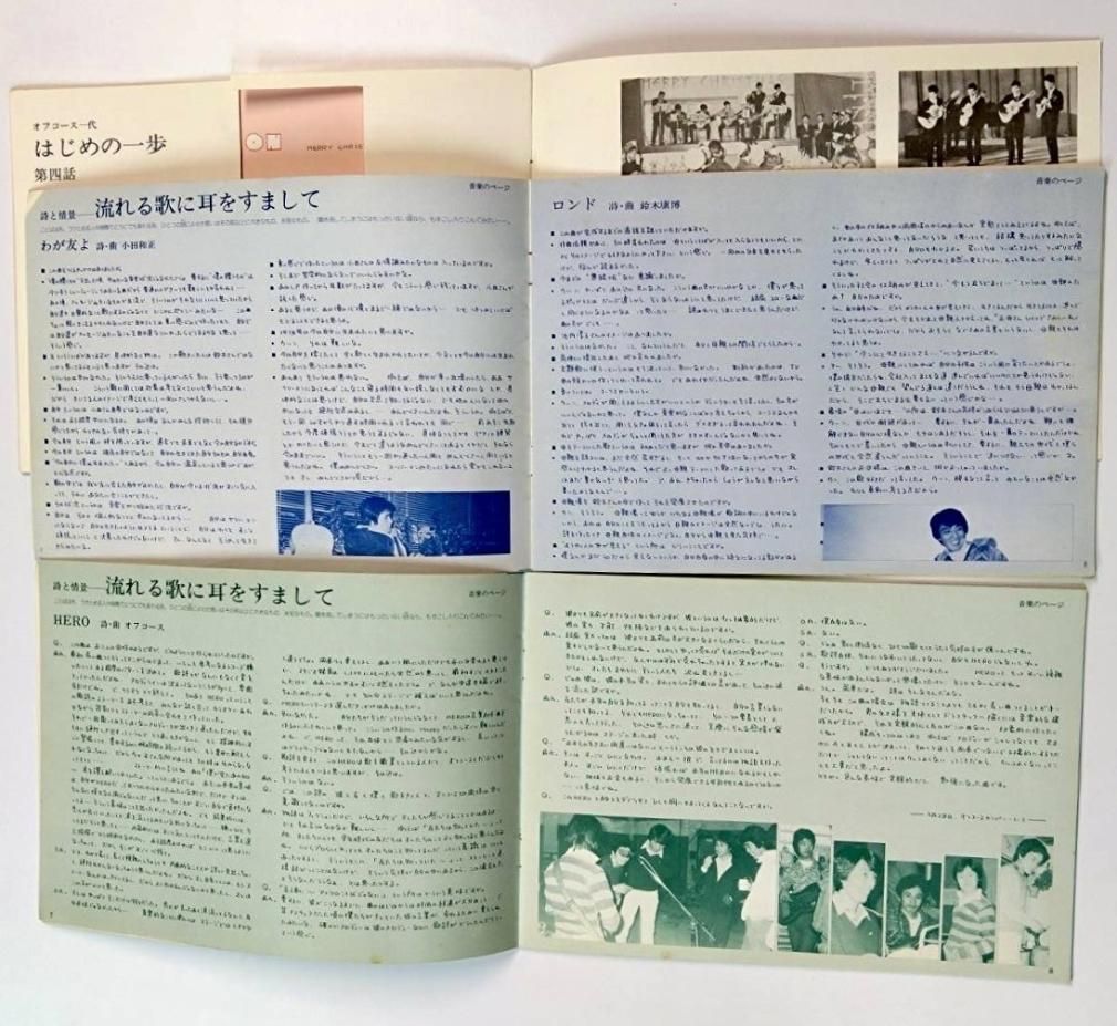 オフコースファミリー季刊誌 - アート/エンタメ/ホビー