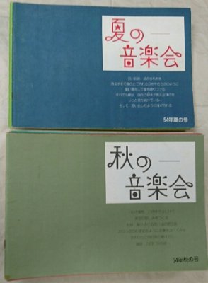 オフコース ファンクラブ会報 音楽会 昭和53秋号～最終号・昭和58春の号 揃い18冊セット OFF COURSE オフコースファミリー季刊誌 -  ロックオンキング