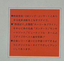 絶版本 楽譜 ゴダイゴ ピアノ弾き語り 西遊記\u0026ベスト 全曲集中央