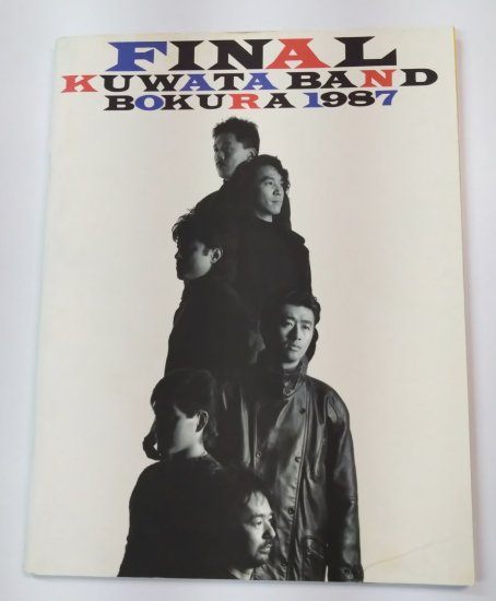 桑田バンド サザンオールスターズ 1987年ツアーパンフレット KUWATA 