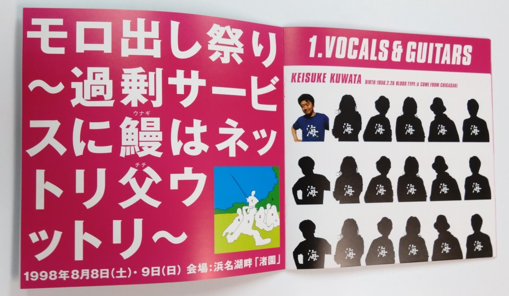 サザンオールスターズ 1998年 ツアーパンフレット モロ出し祭り ライブ