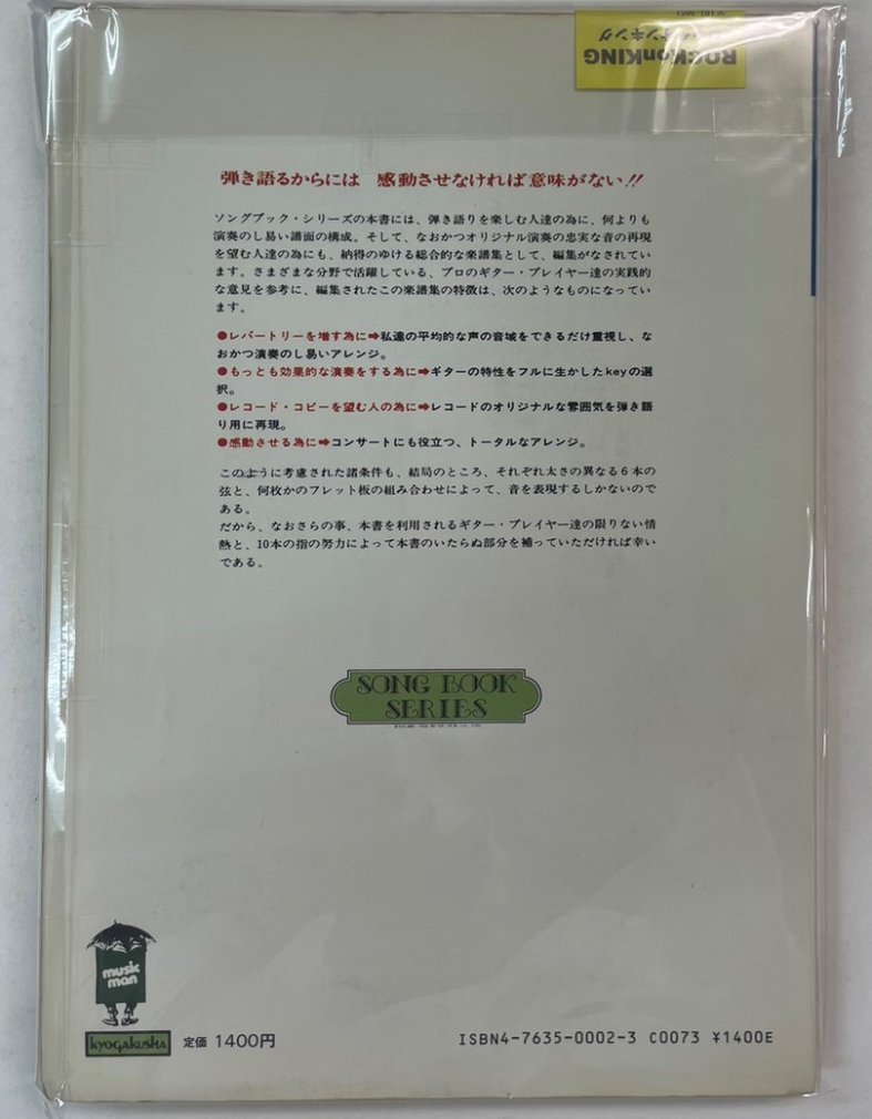 サザンオールスターズ　ギター弾き語り　サザンオールスターズ　全曲集　ソングブック　kmp　楽譜 - ロックオンキング