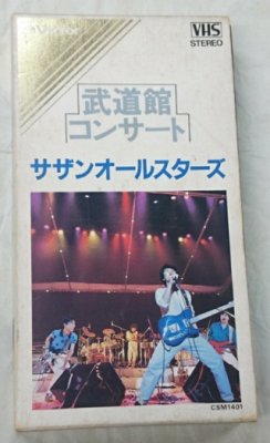サザンオールスター ビデオ 武道館コンサート 1982年1月26日の日本 