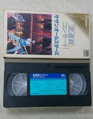 サザンオールスター ビデオ 武道館コンサート 1982年1月26日の日本 