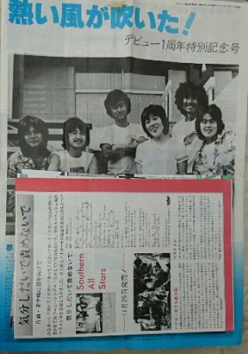 サザンオールスターズ　初代ファンクラブ会報　かわら版　2号から6号、号外4部の計9部セット　1978年10月から1979年7月 - ロックオンキング